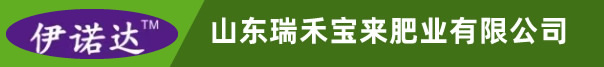 山東瑞禾寶來(lái)肥業(yè)有限公司